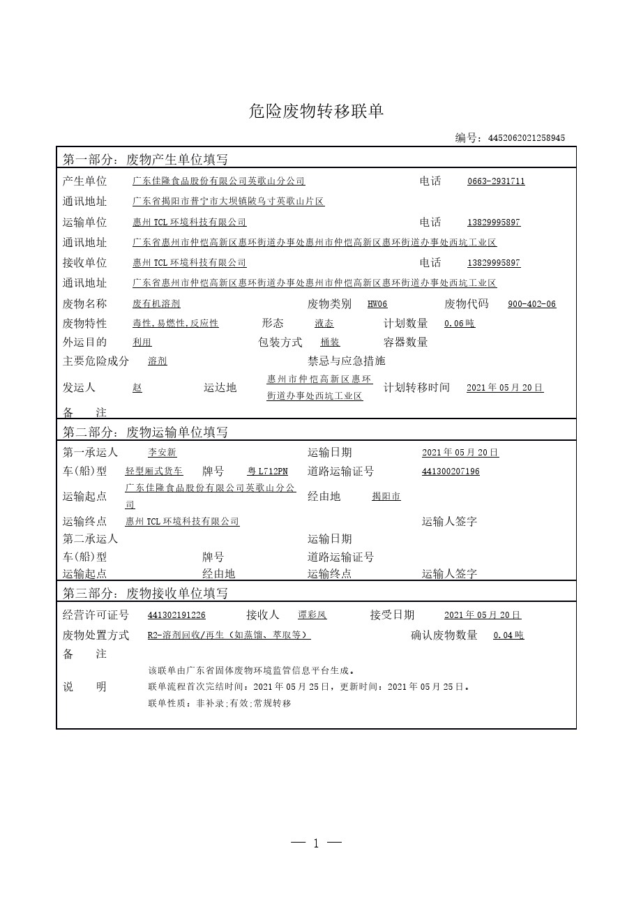 危險廢物轉移聯單-20210617100054.jpg